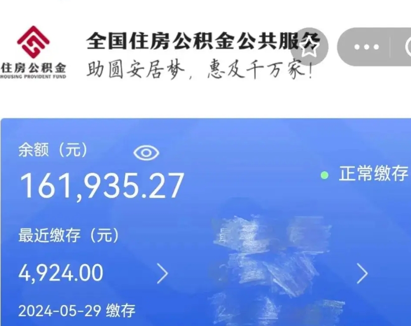 海南带提住房公积金（公积金提取带办）